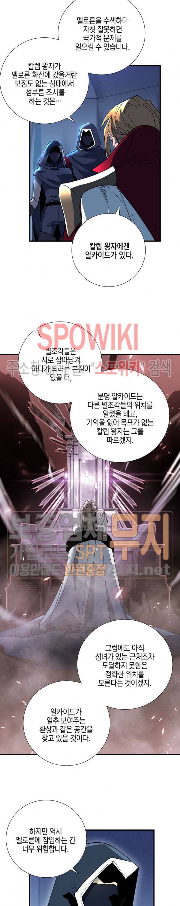 세븐나이츠 - 알카이드 29화 3