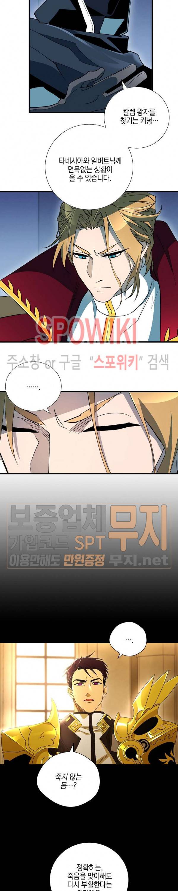 세븐나이츠 - 알카이드 29화 4