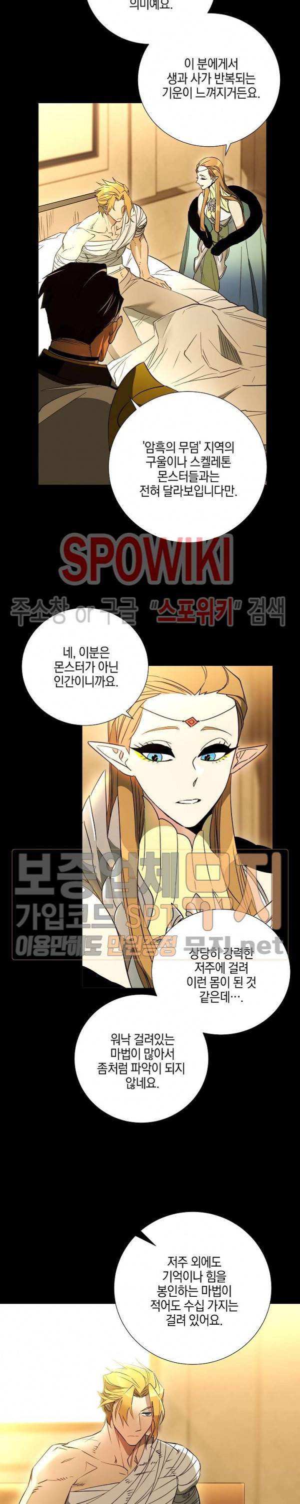 세븐나이츠 - 알카이드 29화 5