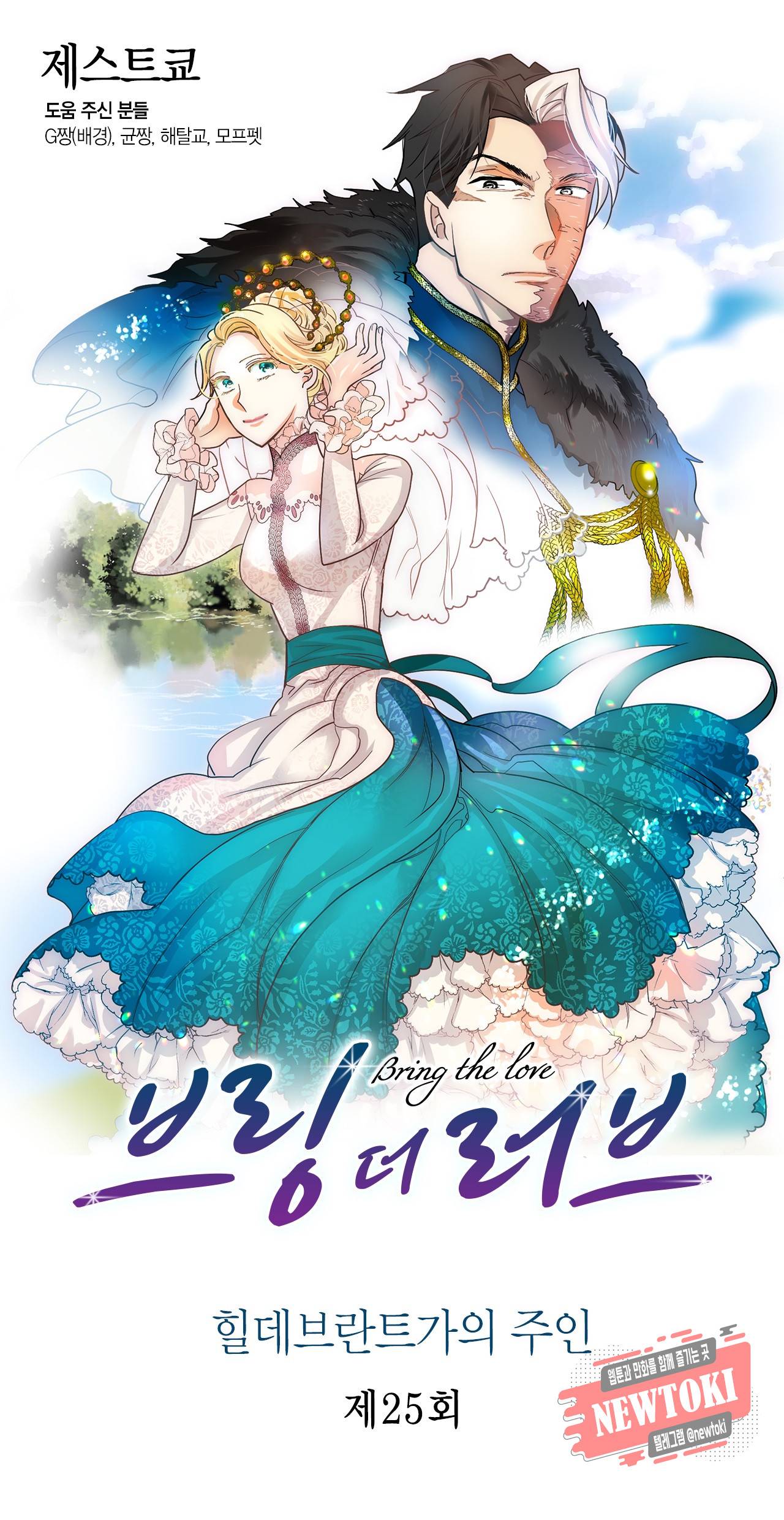 브링 더 러브 25화 1