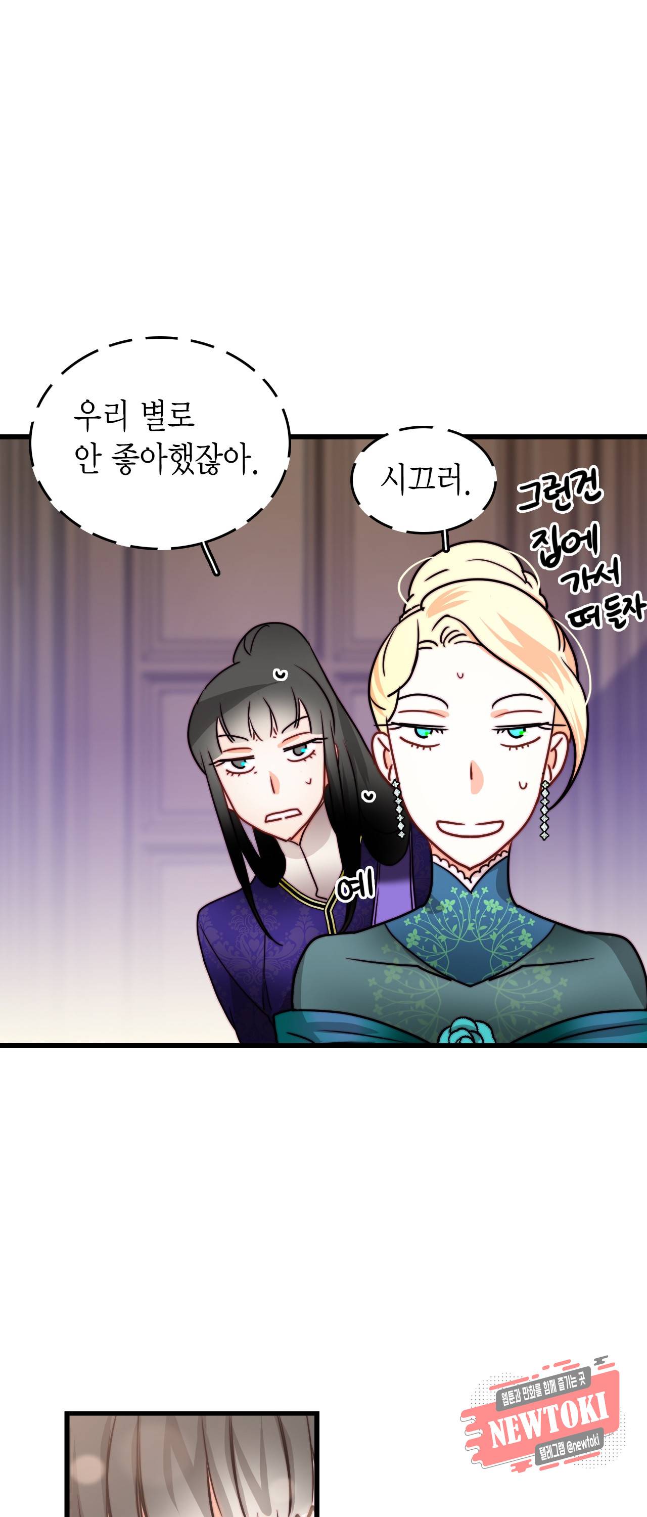 브링 더 러브 25화 7