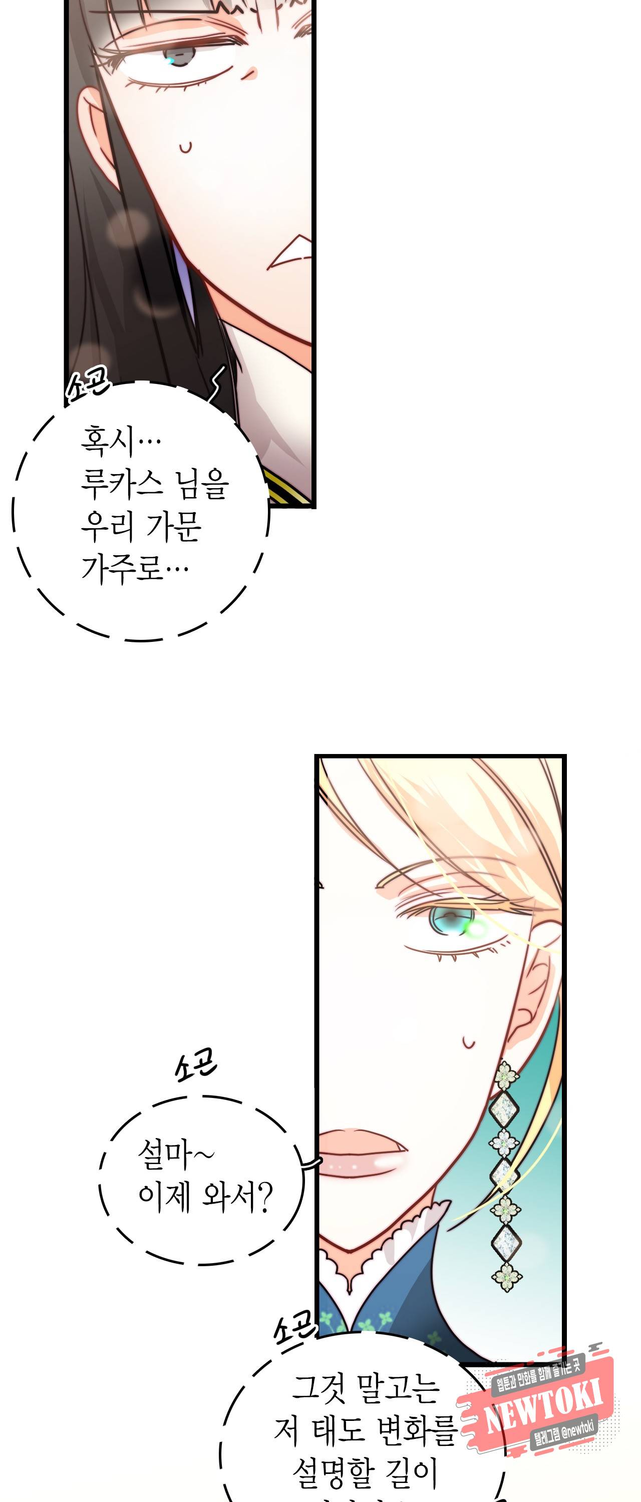 브링 더 러브 25화 8