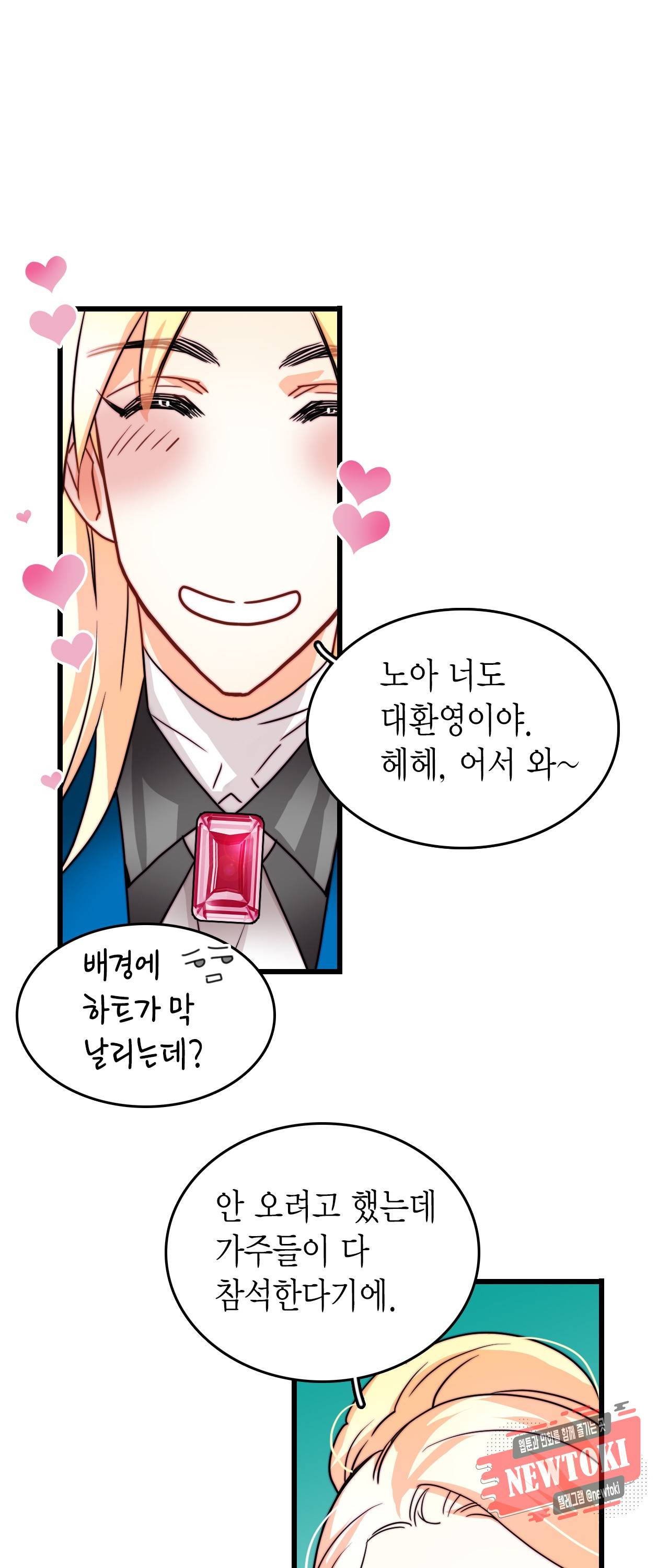 브링 더 러브 25화 11
