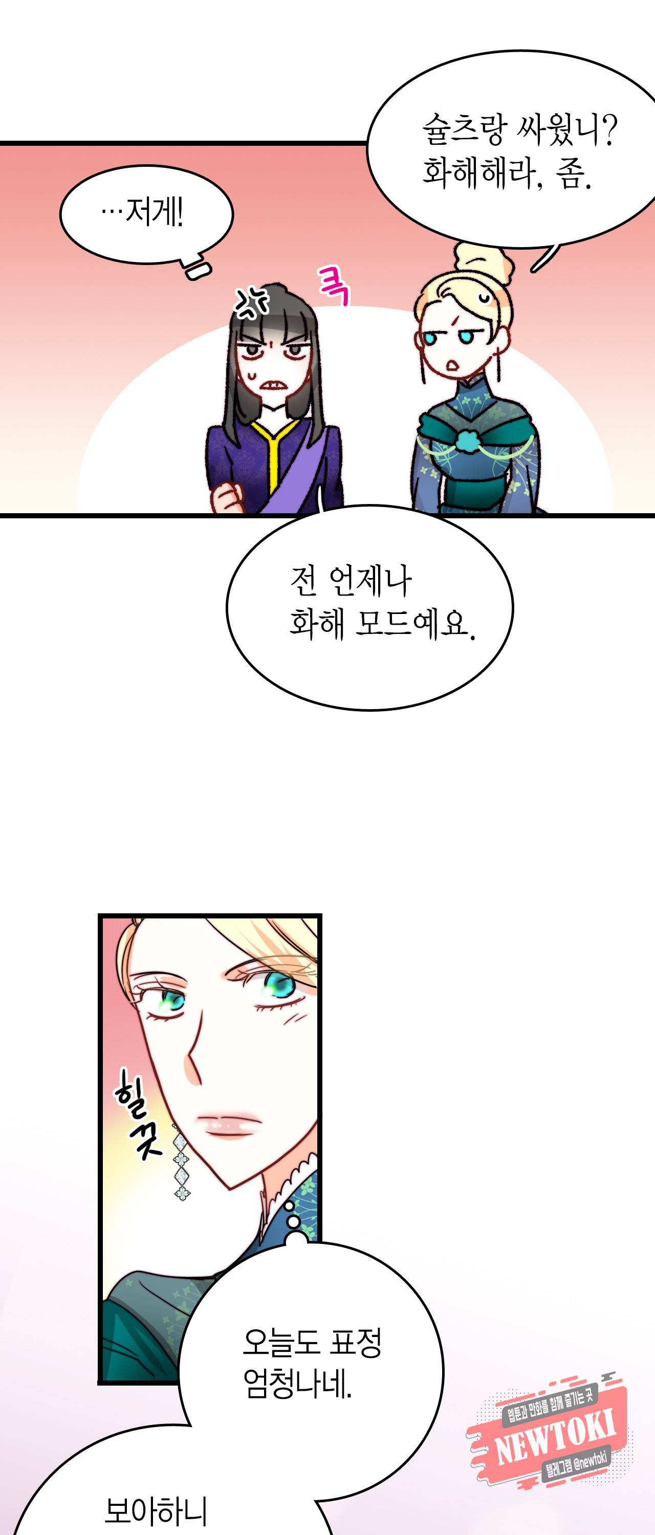 브링 더 러브 25화 24