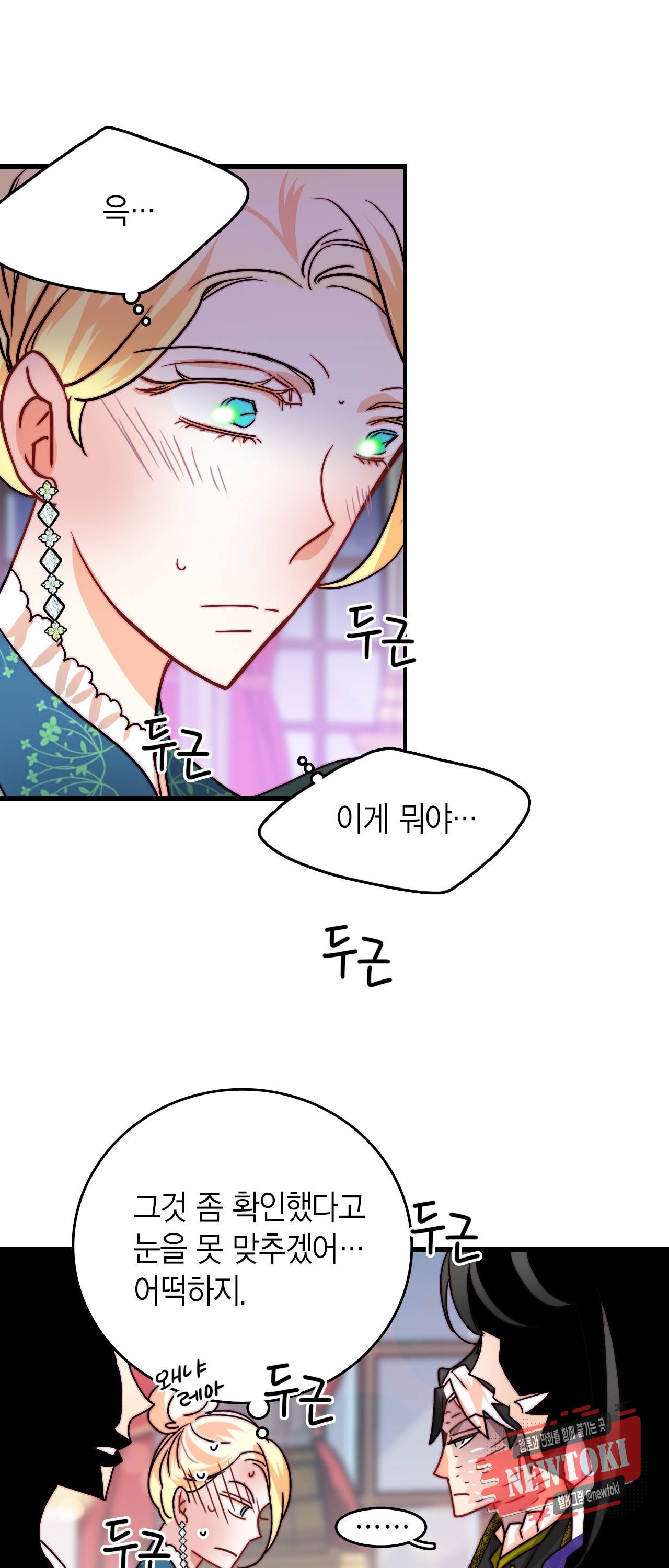 브링 더 러브 25화 35