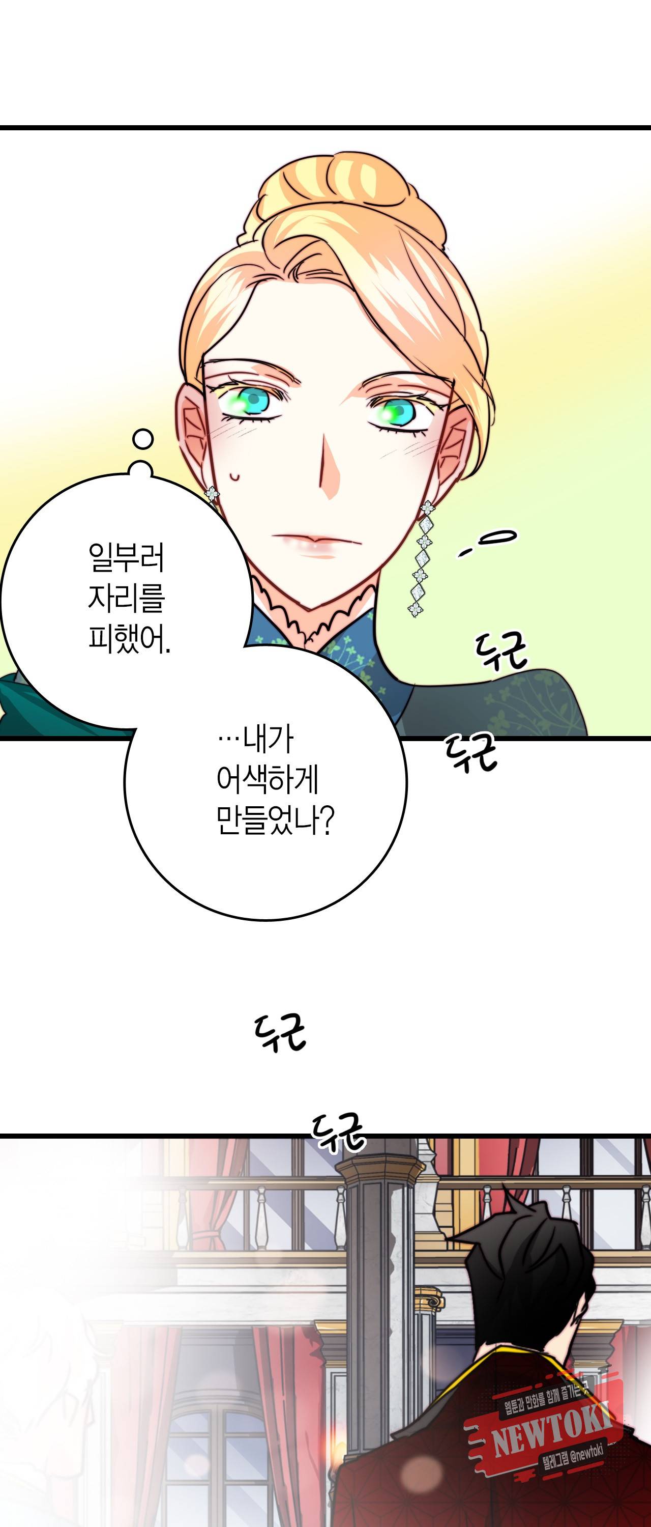 브링 더 러브 25화 43