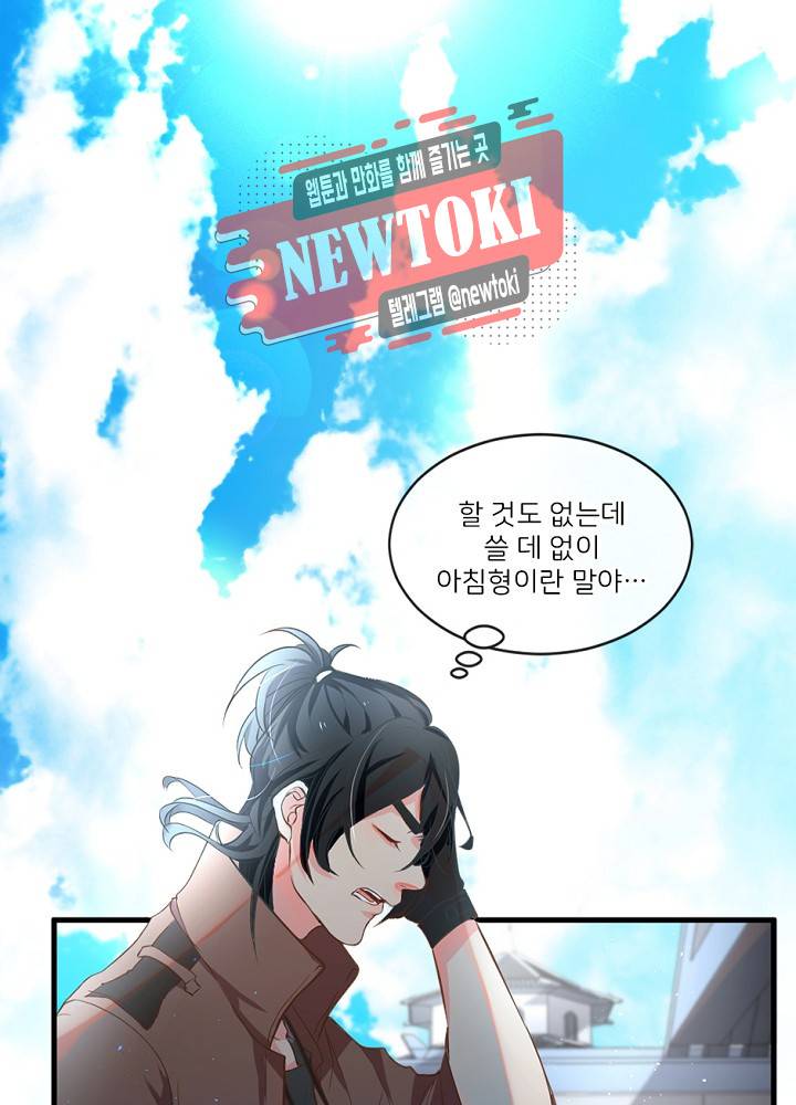 나는 고통의 신과 결혼했다 5화 14