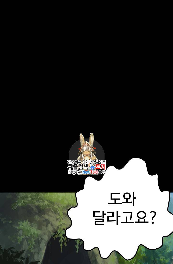 이계 검왕 생존기 5화 1