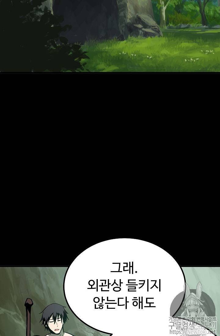 이계 검왕 생존기 5화 2