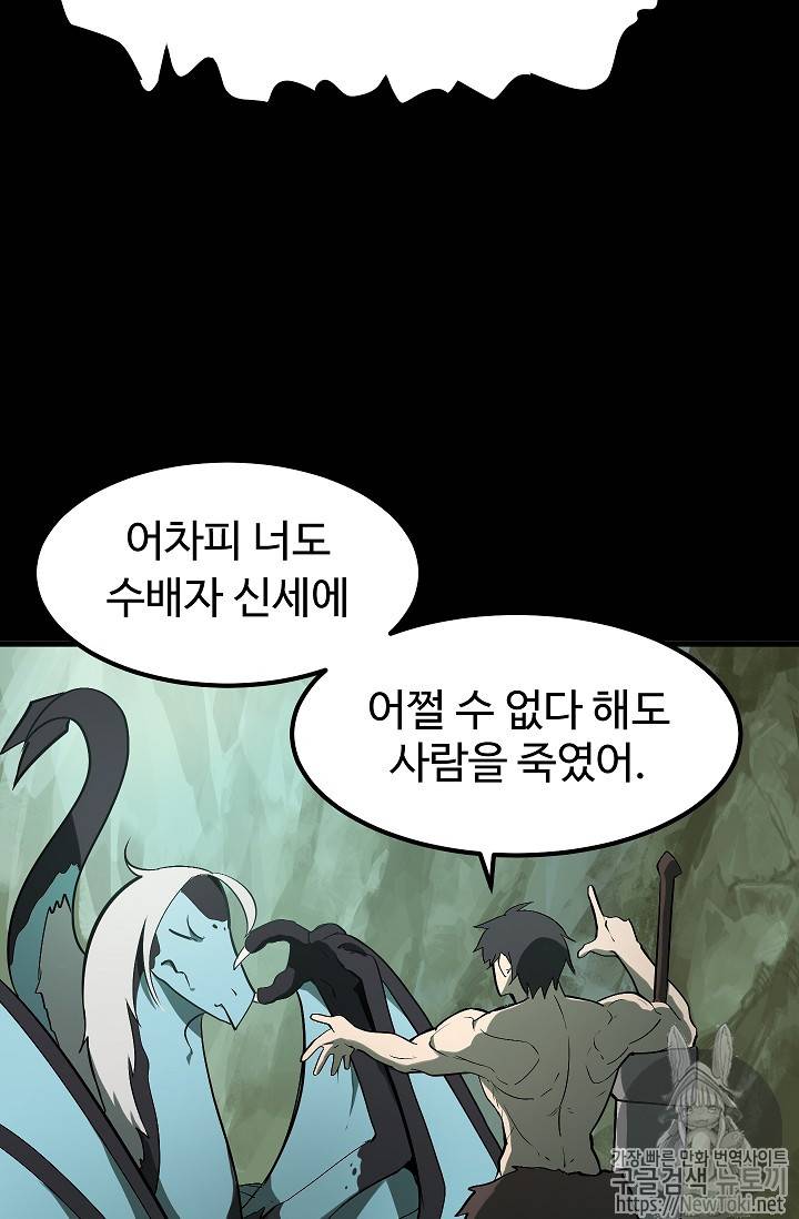 이계 검왕 생존기 5화 4