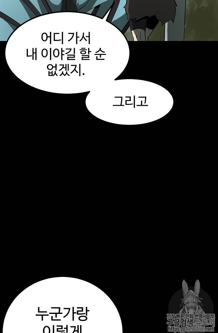 이계 검왕 생존기 5화 5