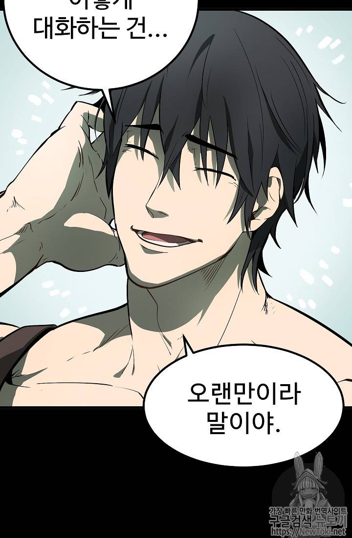 이계 검왕 생존기 5화 6