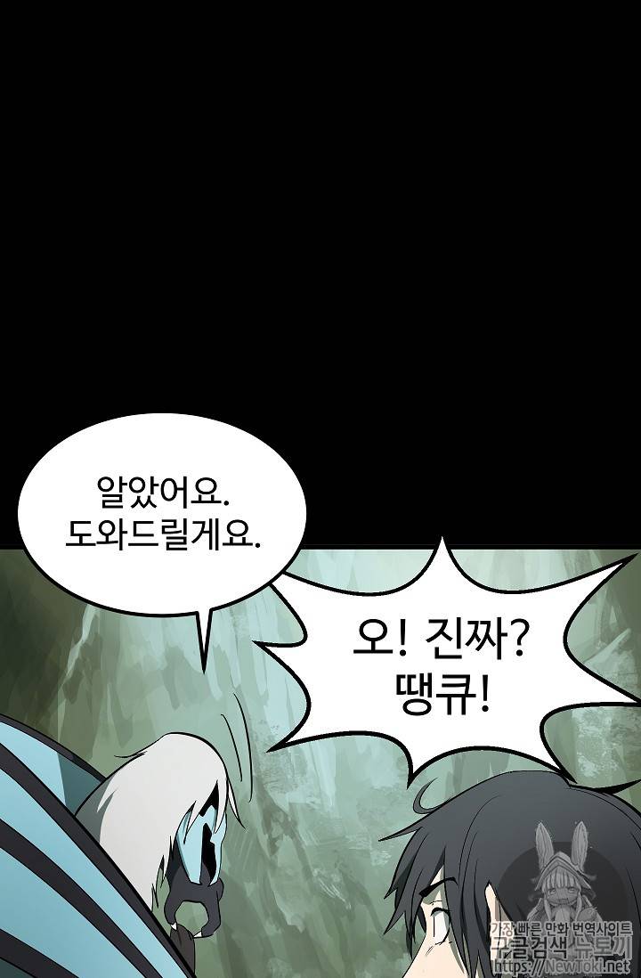 이계 검왕 생존기 5화 10
