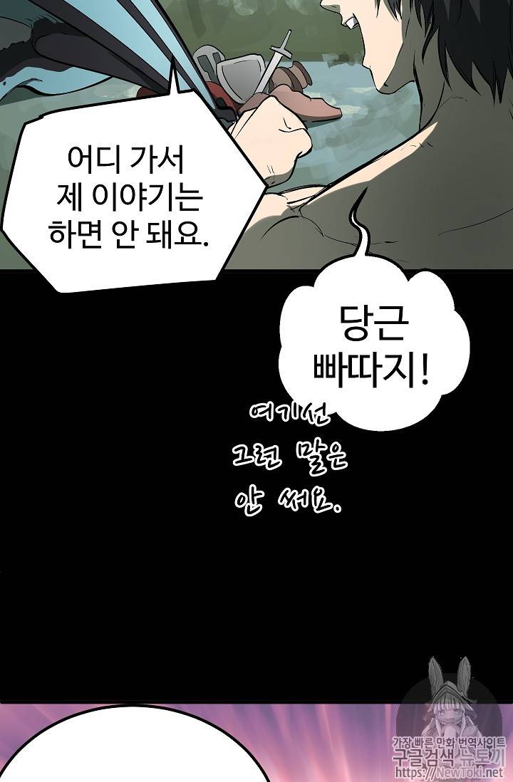 이계 검왕 생존기 5화 11