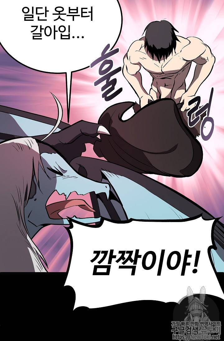 이계 검왕 생존기 5화 12