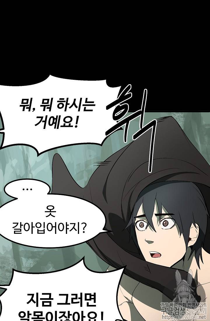 이계 검왕 생존기 5화 13