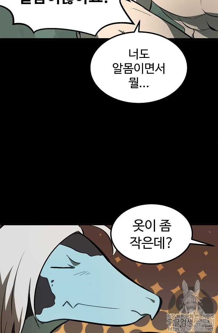 이계 검왕 생존기 5화 14