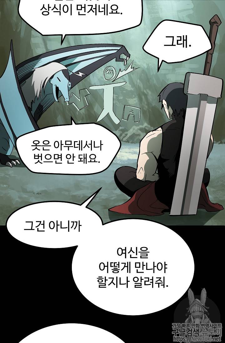 이계 검왕 생존기 5화 16