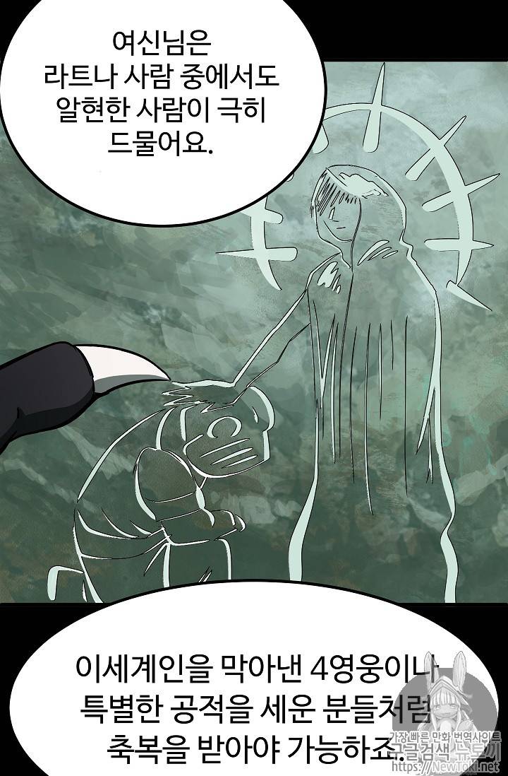 이계 검왕 생존기 5화 17