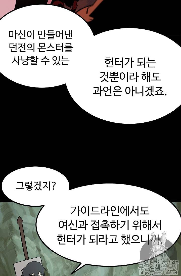 이계 검왕 생존기 5화 19