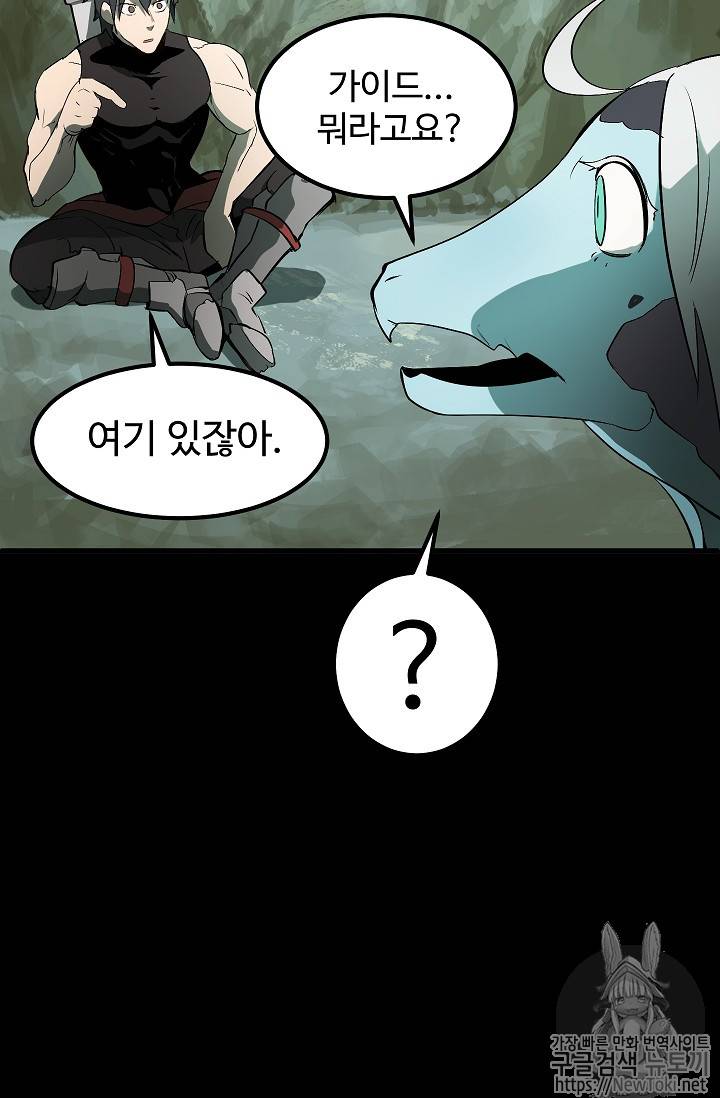 이계 검왕 생존기 5화 20
