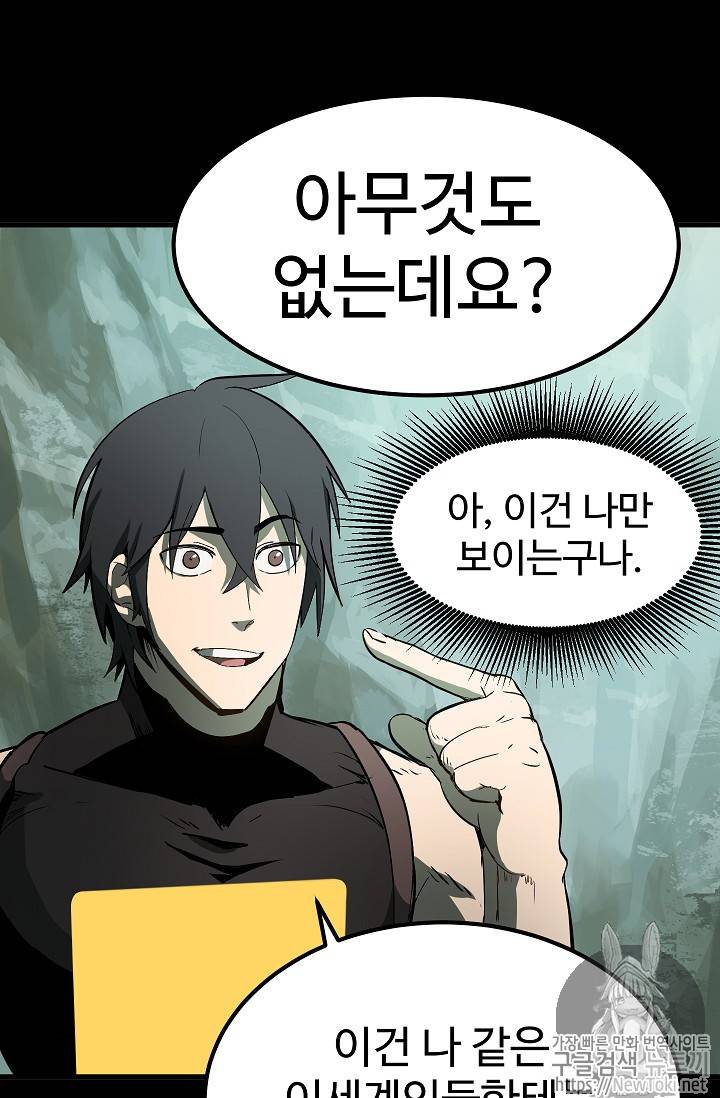 이계 검왕 생존기 5화 21
