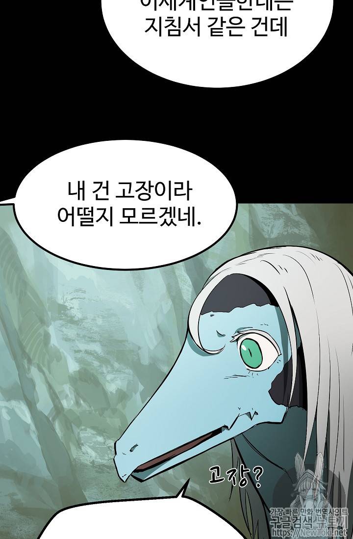 이계 검왕 생존기 5화 22