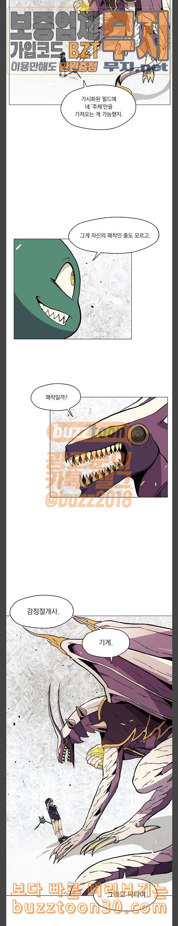 로베스의 완전감각 70화 실패 아닌 실패 4
