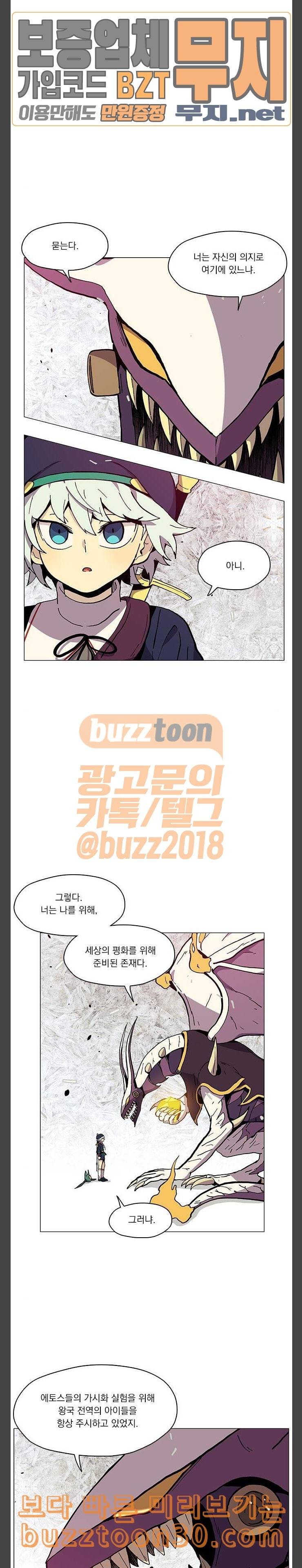 로베스의 완전감각 70화 실패 아닌 실패 5