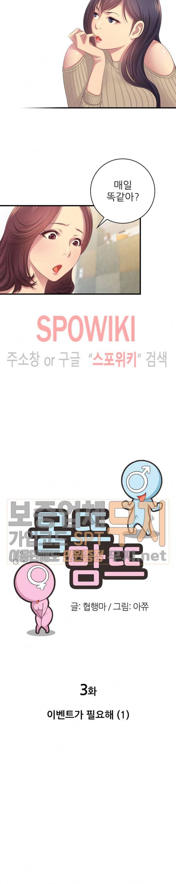 몸뜨맘뜨 3화 6