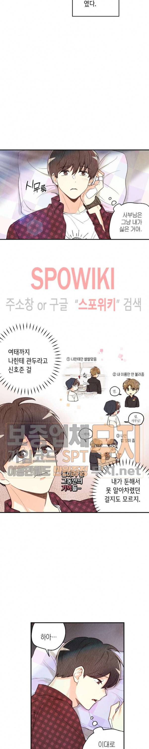 피옌피옌 13화 2