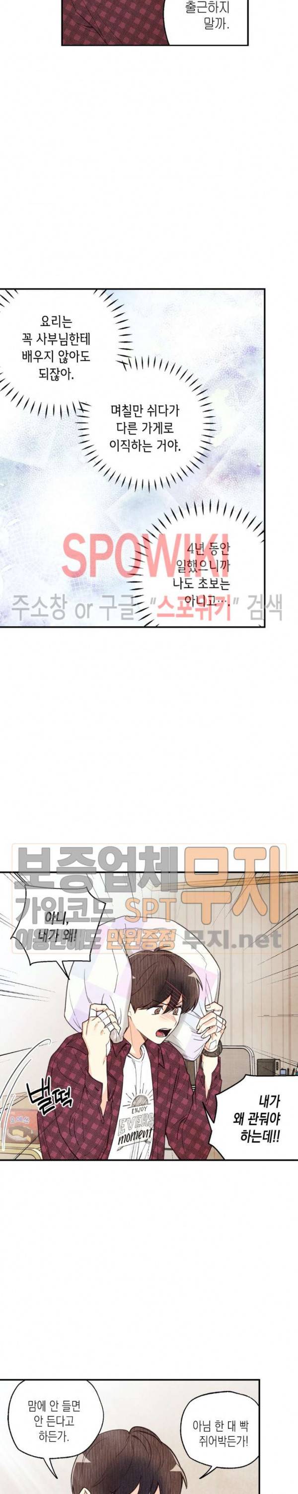 피옌피옌 13화 3