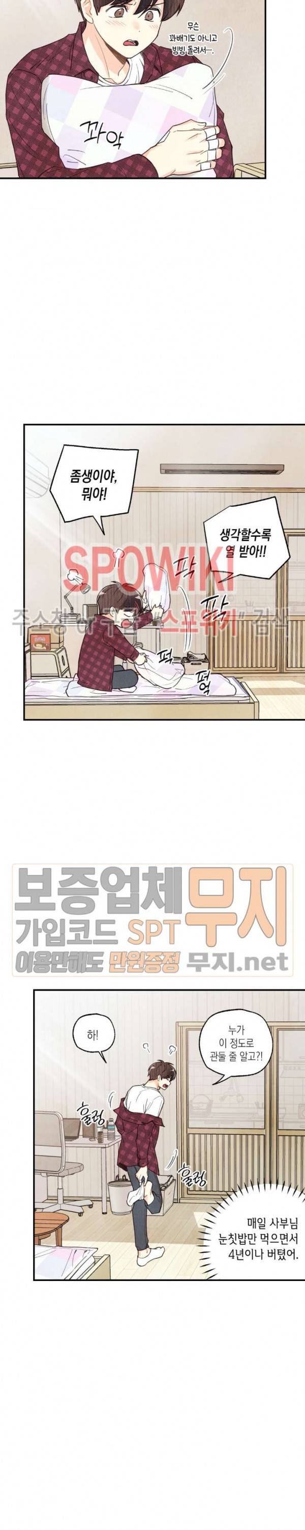 피옌피옌 13화 4