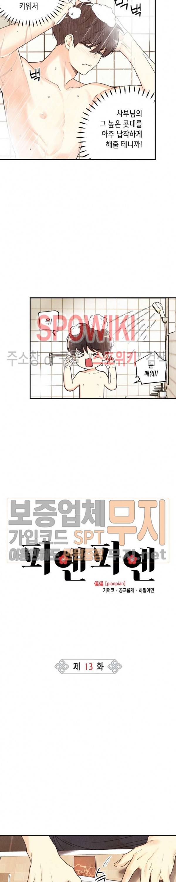 피옌피옌 13화 6