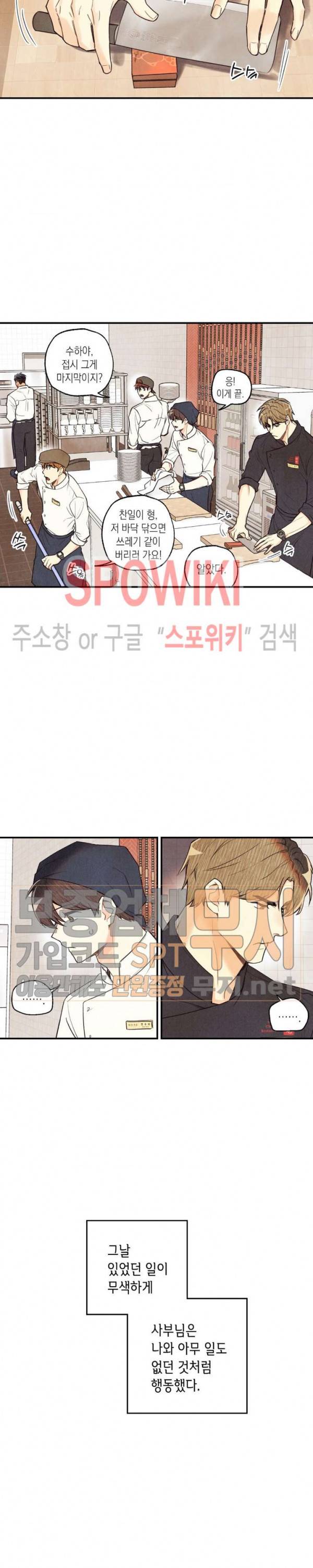 피옌피옌 13화 7
