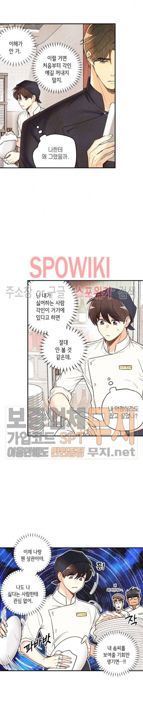 피옌피옌 13화 8