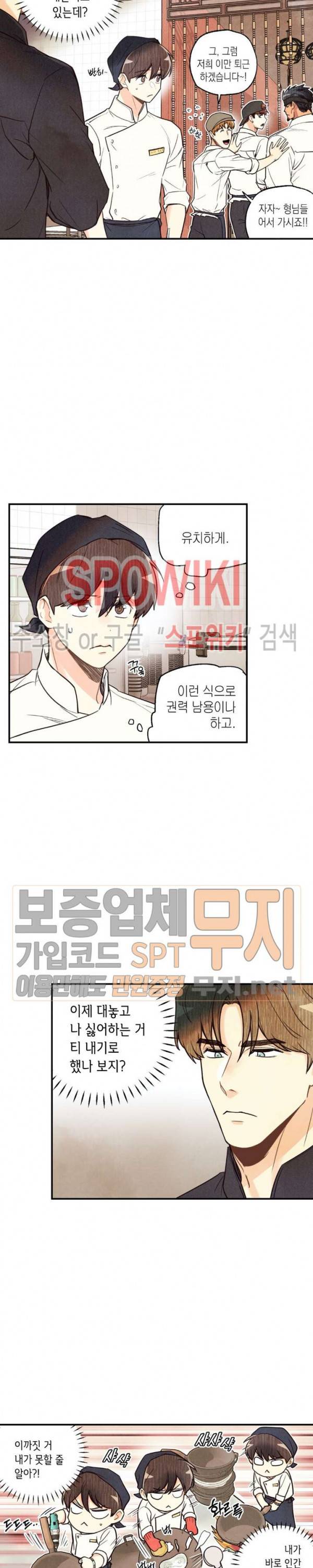 피옌피옌 13화 10