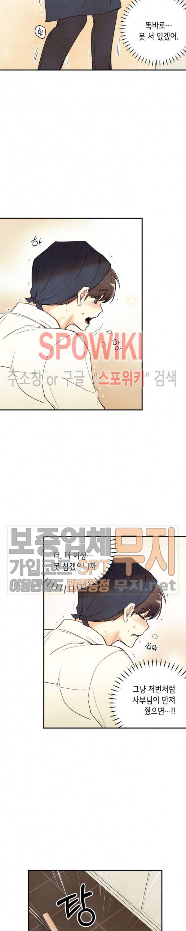 피옌피옌 13화 21