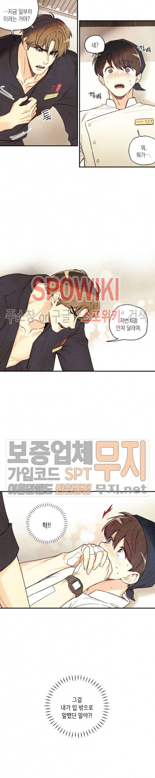 피옌피옌 13화 23