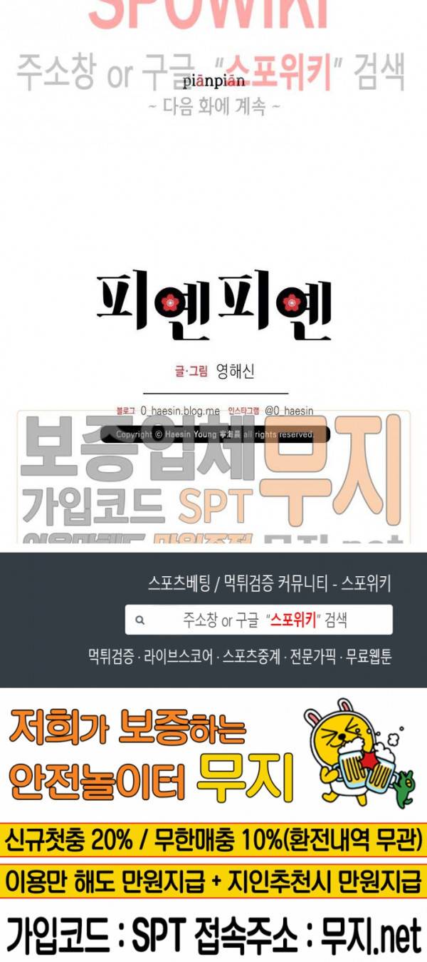 피옌피옌 13화 24