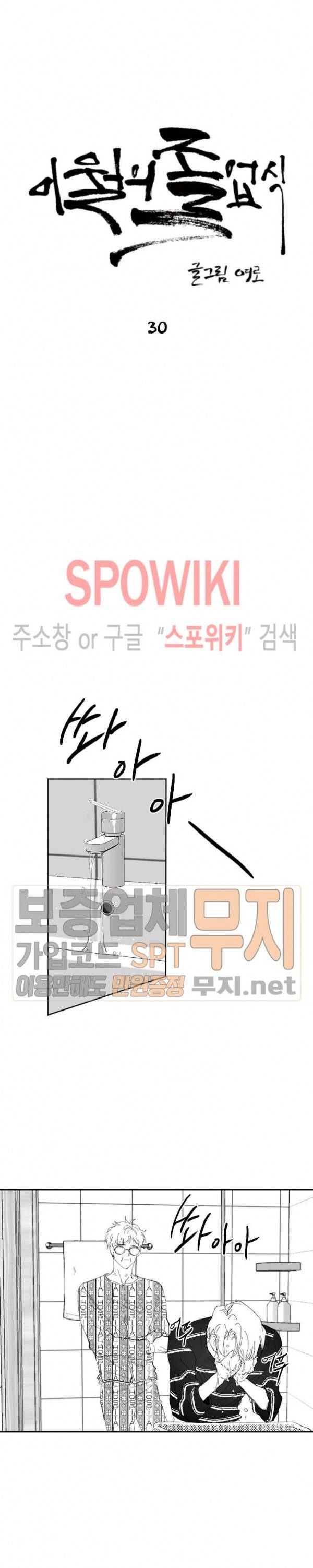 이월의 졸업식 30화 2