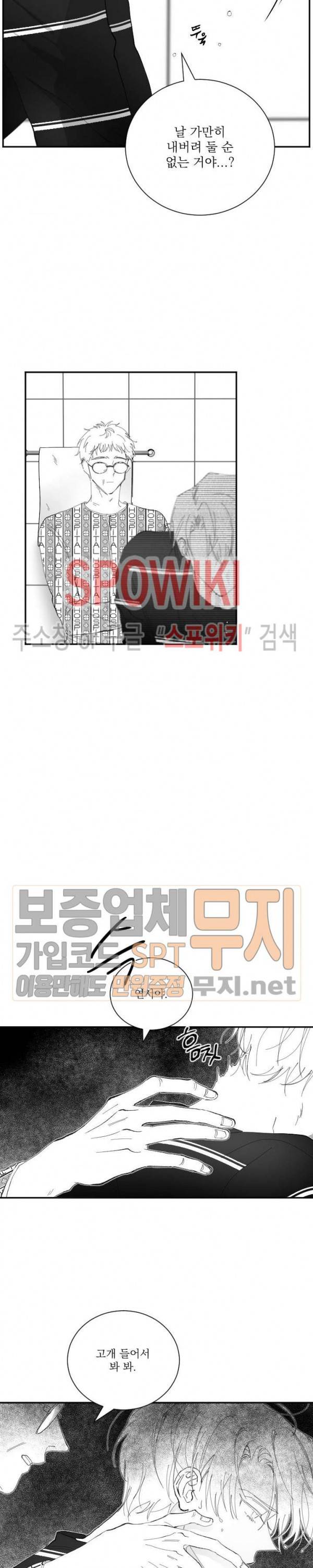 이월의 졸업식 30화 4
