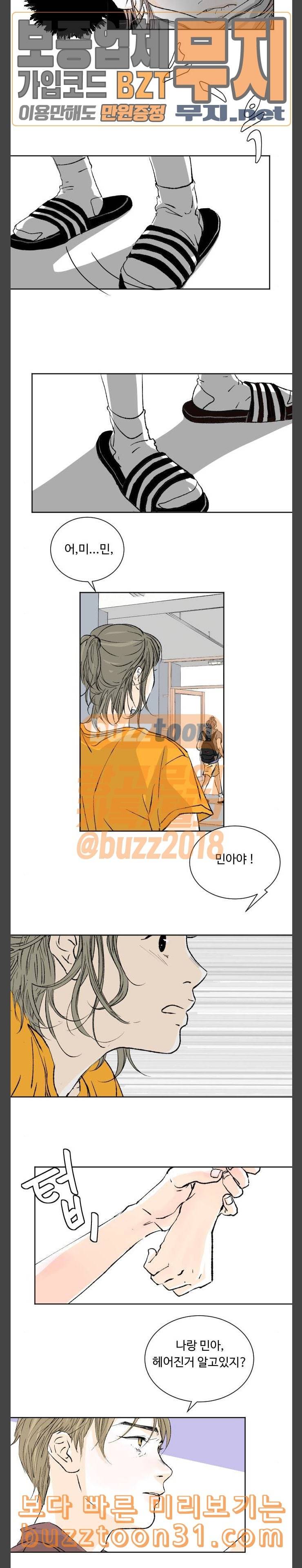 방 안의 코끼리 40화 2