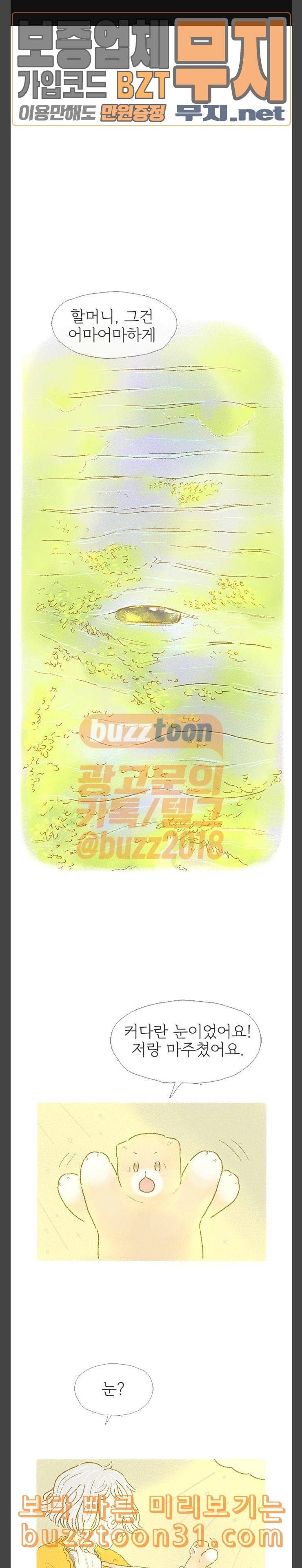 모퉁이 뜨개방 40화 1