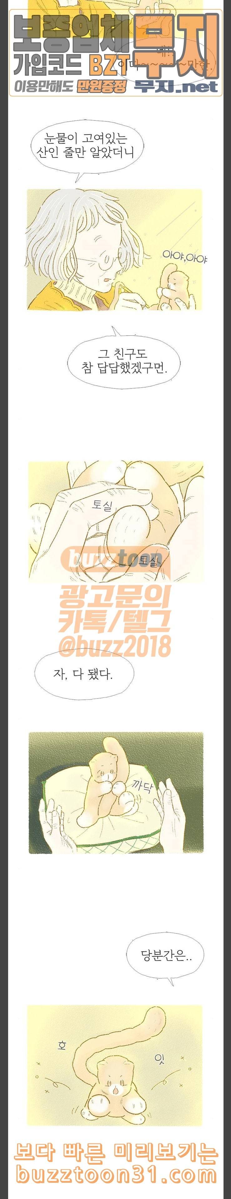 모퉁이 뜨개방 40화 2