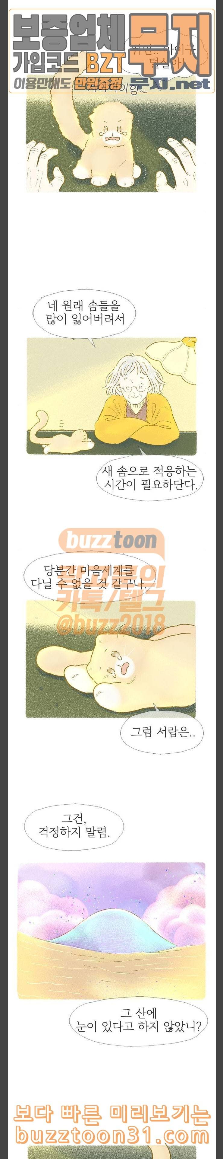 모퉁이 뜨개방 40화 3