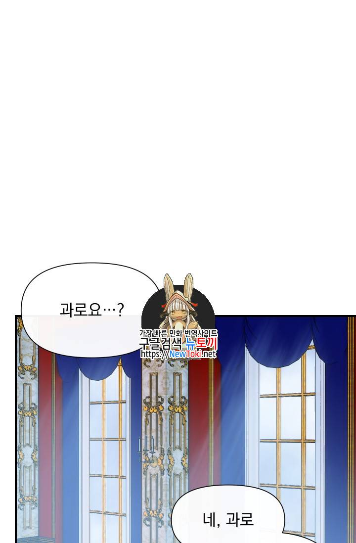 괴물 공작가의 계약 공녀 47화 1