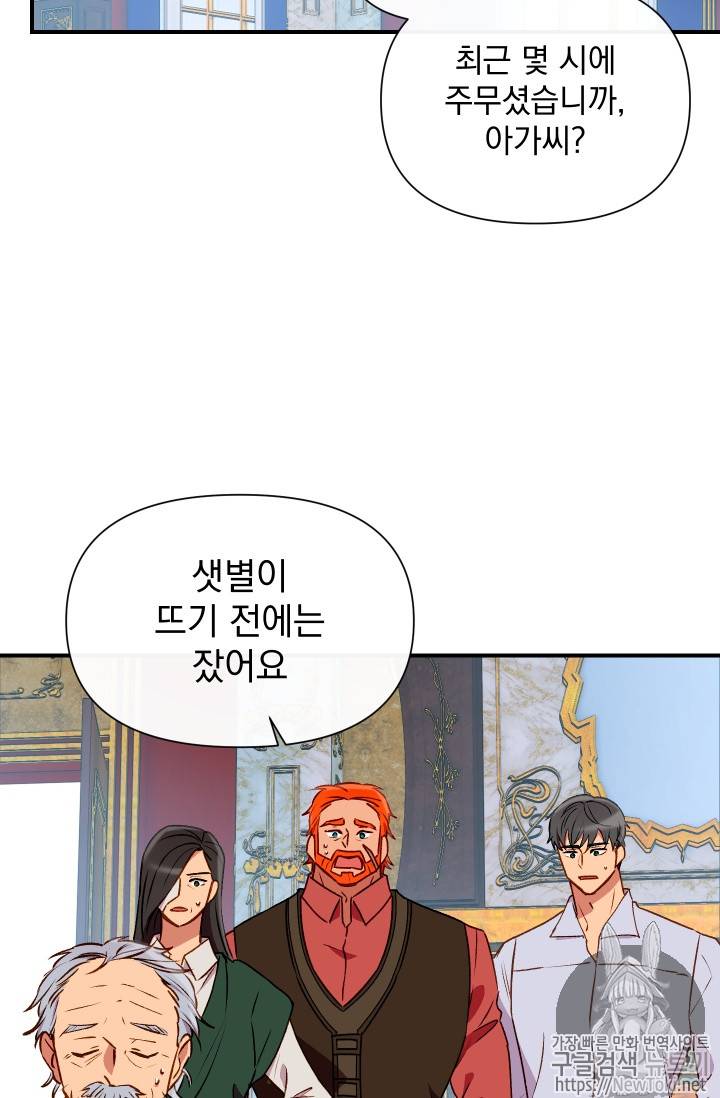 괴물 공작가의 계약 공녀 47화 2