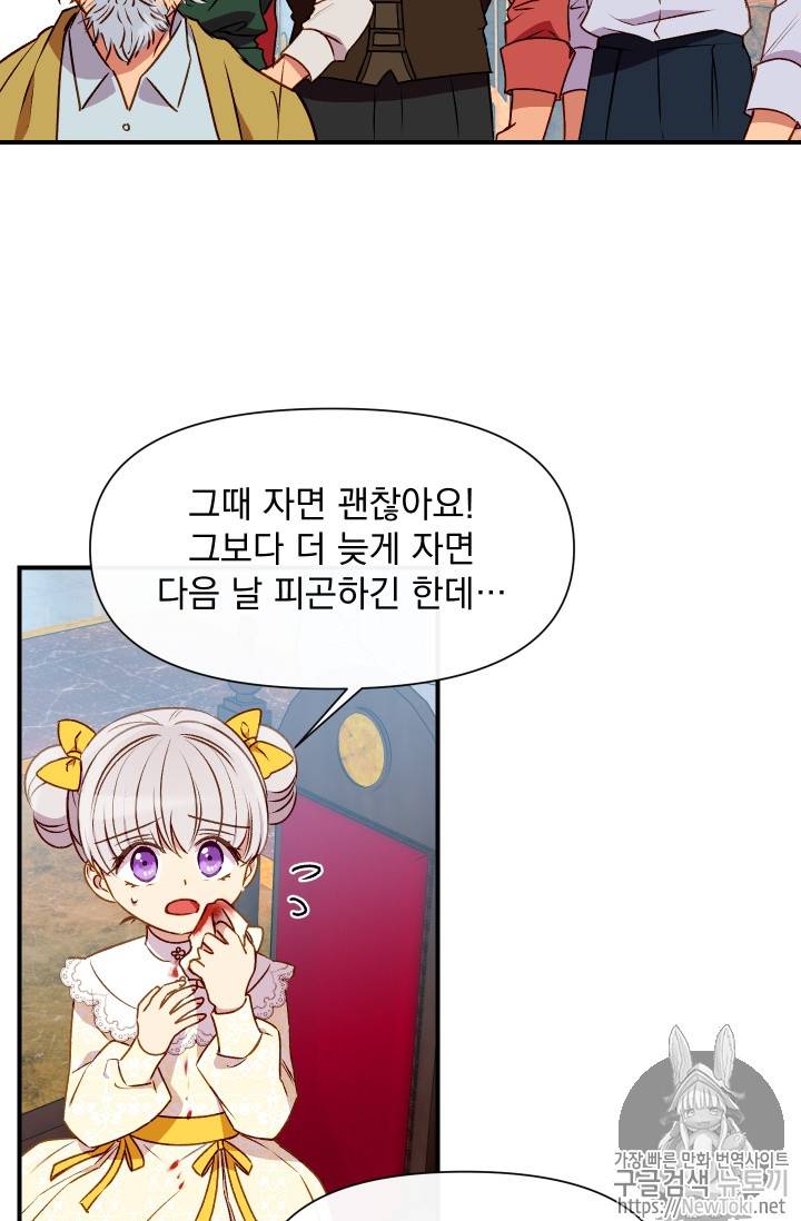 괴물 공작가의 계약 공녀 47화 3