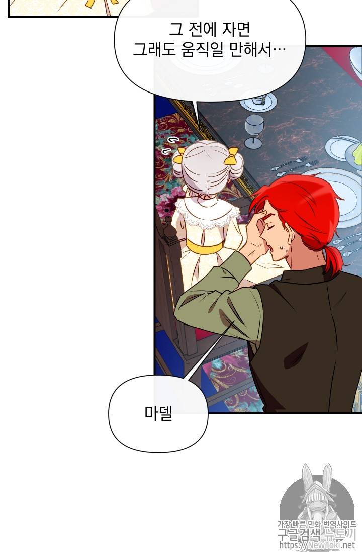 괴물 공작가의 계약 공녀 47화 4